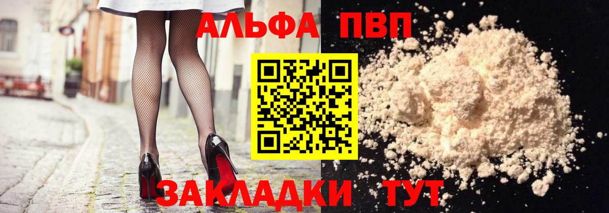 Alpha-PVP Соль Лабытнанги