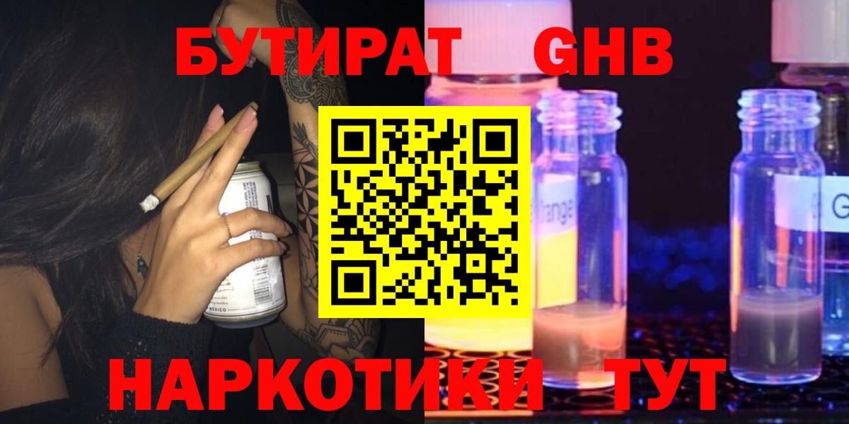 Лабытнанги  БУТИРАТ бутик  БУТИРАТ  Вход с VPN 