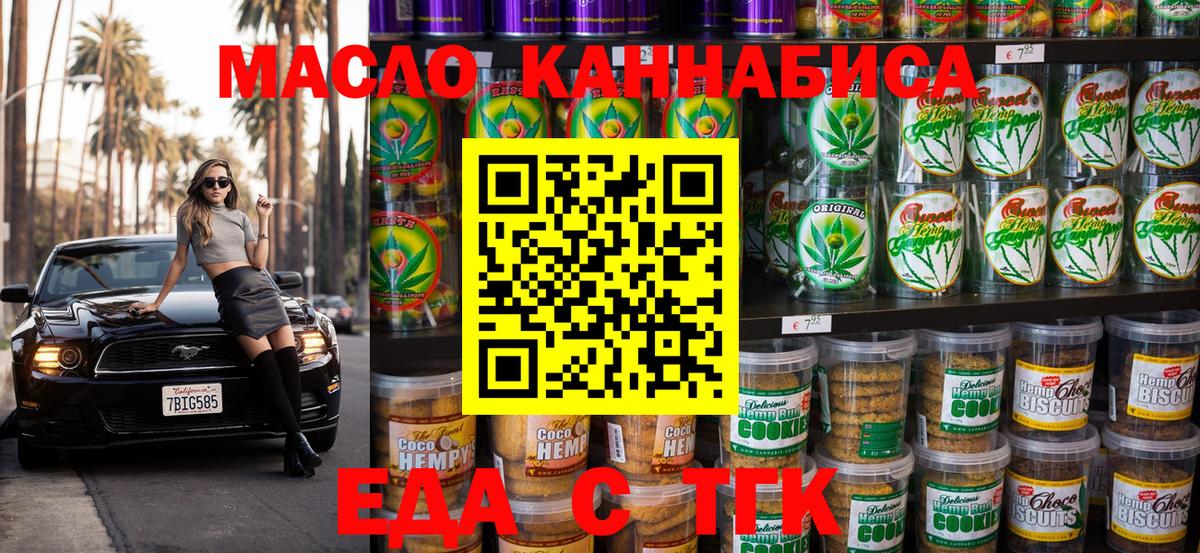 Лабытнанги  Еда ТГК марихуана  Вход с VPN 
